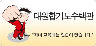 대원합기도 수택관 - Latest version 1.20 for Android App Education