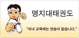 명지대 태권도 - Latest version 1.20 for Android App Education