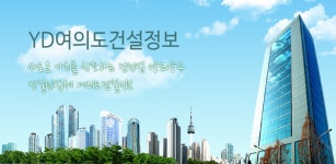 여의도건설정보 - Latest version 1.0 for Android App Business