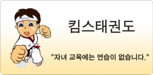 킴스태권도 - Latest version for Android - Download APK