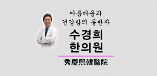 수경희한의원 - Latest version 1.3 for Android App Communication
