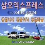  삼오익스프레스 이사 용달 원룸 도봉구 강북구 성북구 스마트한 앱포털 - 팟게이트