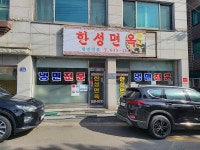 Google 지도 Google에서 제공되는 park John (제프리삼촌)님의 한성면옥 관련 리뷰