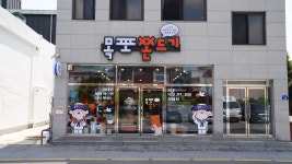 목포쫀드기, 목포시 — 목포시, 해안로173번길 40, 전화 061-242-3788 목포쫀드기, 목포시 —  목포시, 해안로173번길 40, 전화 061-242... 