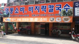 명동소바, 전주시 — 전주시, 인후동2가 1574-21 명동소바, 전주시 —  전주시, 인후동2가 1574-21
