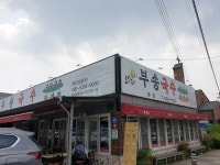 부송국수 본점, 익산시 — 익산시, 어양동 부송로 19, 전화 063-838-8222 부송국수 본점, 익산시 —  익산시, 어양동 부송로 19, 전화... 