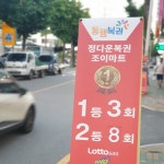정다운복권 - Google 지도 정다운복권 · 인천광역시 부평구 부개3동 충선로 171
