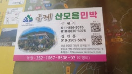 Google 지도 Google에서 제공되는 강건우 (별하나둘)님의 산모음민박 관련 리뷰