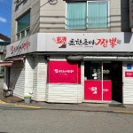 초한초마 - Google 지도 초한초마 · 서울특별시 마포구 망원동 471-27