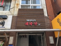 대화관명동점, 춘천시 — 춘천시, 조양동 144-4 대화관명동점, 춘천시 —  춘천시, 조양동 144-4
