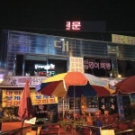 원조대복횟집 - Google 지도 원조대복횟집 · 인천광역시 남동구 논현동 111-74