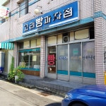 고려빵과자점, 대구광역시 — 대구광역시, 대명동 468-10번지... 053-624-0159 고려빵과자점, 대구광역시 —  대구광역시, 대명동 468... 