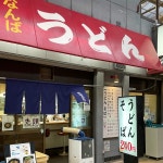 Google 지도 난바우동 · 3 Chome-2-14 Namba, Chuo Ward, Osaka, 542-0076 일본