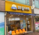 와플대학속초조양캠퍼스, 속초시 — 속초시, 조양동 번지 1 1034-4 동 1층 119호, 전화 033-637-5656 와플대학속초조양캠퍼스, 속초시... 