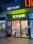 복합터미널전자담배, 대전광역시 — 대전광역시, 복합터미널 서관 2 이마트 KR 대전광역시 동구 동서대로 1689 스타벅스 바로 옆 1층... 