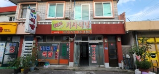 삼육오기사식당, Goheung-gun — Goheung-gun, 고흥읍 남계리 644-8, फ़ोन 061-834-8800 삼육오기사식당, Goheung-gun... 