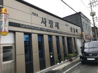 사랑새미용실, 목포시 — 목포시, 동명로 44-1 KR, 전화 061-243-9089 사랑새미용실, 목포시 —  목포시, 동명로 44-1 KR, 전화 061-243-9089