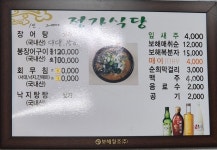 정가식당, Goheung-gun — Goheung-gun, 고흥읍 남계리 229 고흥읍 남계리 229-15번지 Goheung-gun Jeolla del Sur KR 59535... 