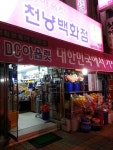 디시아울렛(천냥백화점), 해남군 — 해남군, 해남읍 홍교로 39... 디시아울렛(천냥백화점), 해남군 —  해남군, 해남읍 홍교로 39... 