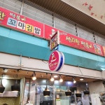 섹시한떡볶이&꼬마김밥, Gumi-si — South Korea... 054-457-1845 섹시한떡볶이&꼬마김밥, Gumi-si —  South Korea... 