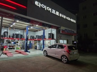 타이어프로 형곡점, 구미시 — 구미시, 형곡2동 새마을로 8, 전화 054-453-8200 타이어프로 형곡점, 구미시 —  구미시, 형곡2동... 