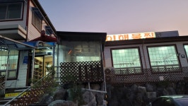 영순이해물찜, 충주시 — 충주시, 금릉동 255-43 영순이해물찜, 충주시 —  충주시, 금릉동 255-43