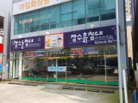 장수돌침대 목포점, 목포시 — 목포시, 백년대로 408, 전화 061-285-4300 장수돌침대 목포점, 목포시 —  목포시, 백년대로 408, 전화... 