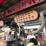 Google 지도 Yejia Meat Porridge · No. 17號, Lane 49, Baoan St, Datong District, Taipei City, 대만 103