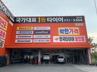 한국타이어 경주대리점, 경주시 — 경주시, 용강동 962, 전화 054-771-3302 한국타이어 경주대리점, 경주시 —  경주시, 용강동 962... 