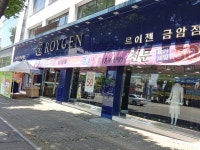로이젠 전주점, 전주시 — 전주시, 금암1동 482-14 로이젠 전주점, 전주시 —  전주시, 금암1동 482-14