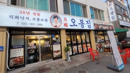 백곱식당 춘천후평점, 춘천시 — 춘천시, 후평3동 보안길 46 백곱식당 춘천후평점, 춘천시 —  춘천시, 후평3동 보안길 46