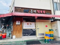 돼지식당, 예산군 — 예산군, 예산읍 예산리 382-4 예산읍 예산리 382-4번지 예산군 충청남도 KR 32437 돼지식당, 예산군 —  예산군... 