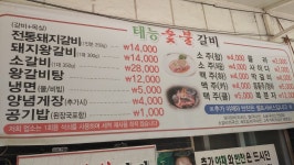 Google 지도 Google에서 제공되는 blueid blues Yoo님의 태능숯불갈비 관련 리뷰