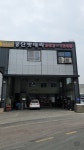 공단밧데리, 양산시 — 양산시, 양산대로 742, 전화 055-363-1248 공단밧데리, 양산시 —  양산시, 양산대로 742, 전화 055-363-1248
