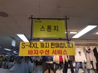스폰지, 원주시 — 원주시, 중앙시장길 11 1층 28동 2호 자유상가 스폰지, 원주시 —  원주시, 중앙시장길 11 1층 28동 2호 자유상가