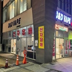 디앤디 베이프 - Google 지도 디앤디 베이프 · 전라남도 나주시 금천면 동악리 277-2 216 도원주차빌딩 119호