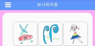 대구 보나유치원 - Latest version 1.01 for Android App Education