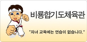 비룡합기도체육관 - Latest version for Android App