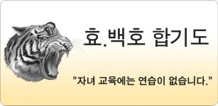 효.백호 합기도 - Latest version 1.20 for Android App Productivity