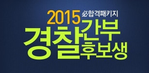 The candidates teaching and information at a glance, the police officers - Latest version for Android - Download APK
