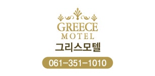 그리스모텔 - Latest version 1.0 for Android App Business