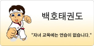 용인대 백호태권도 - Latest version for Android - Download APK
