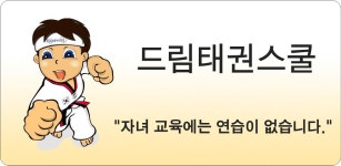 남악드림태권스쿨 - Latest version 1.20 for Android App Education