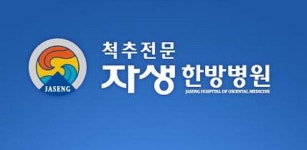 구 자생한방병원 - Latest version 1.3 for Android App Health & fitness