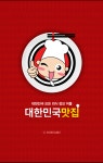 대한민국맛집 - Revenue & Download estimates - Google Play Store - US