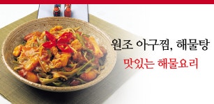 원조아구찜 해물탕 - Latest version for Android - Download APK