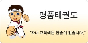명품태권도 - Latest version 1.20 for Android App Education