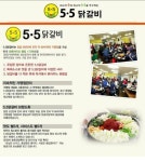  5.5닭갈비,오점오닭갈비 반석점,대전 맛집 추천 스마트한 앱포털 - 팟게이트