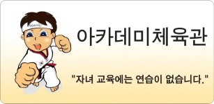 아카데미체육관 - Latest version for Android - Download APK