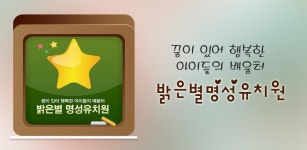 밝은별 명성유치원 - Latest version 1.198 for Android App Communication